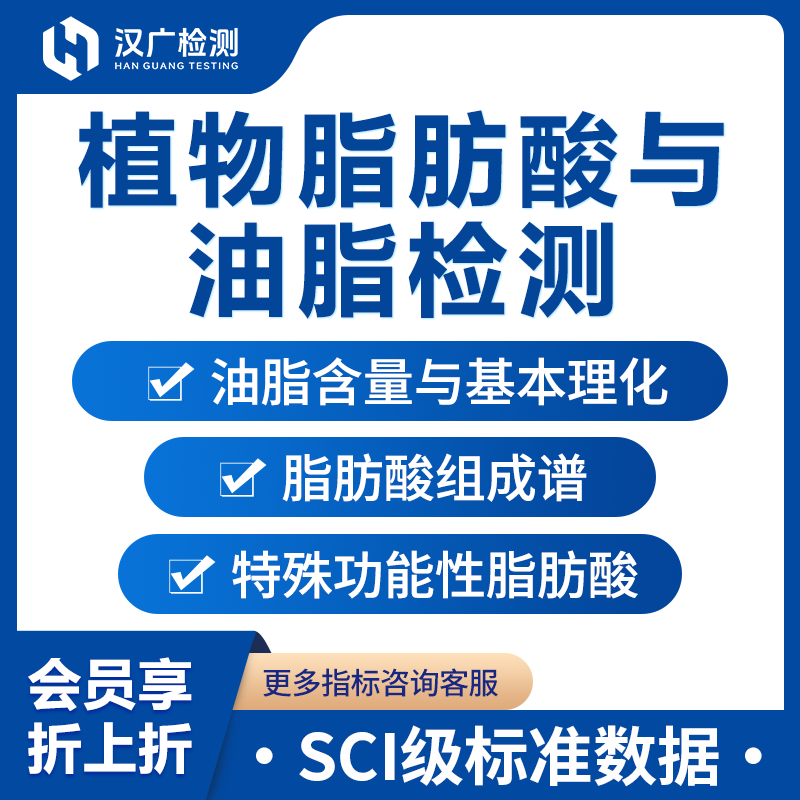 植物脂肪酸与油脂检测
