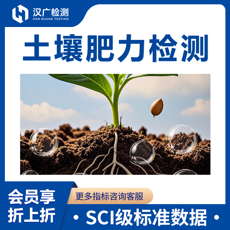土壤肥力检测