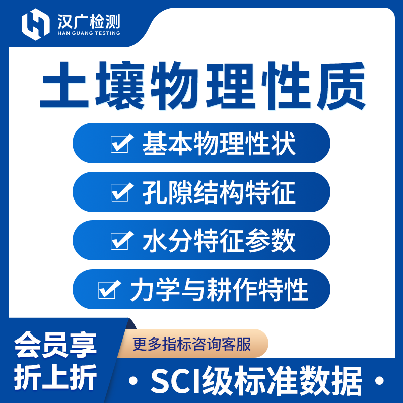 土壤物理性质检测